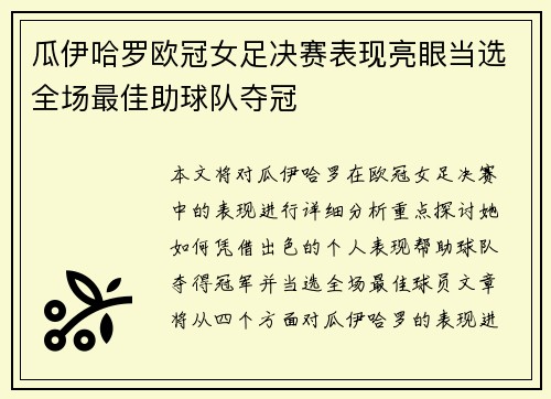 瓜伊哈罗欧冠女足决赛表现亮眼当选全场最佳助球队夺冠
