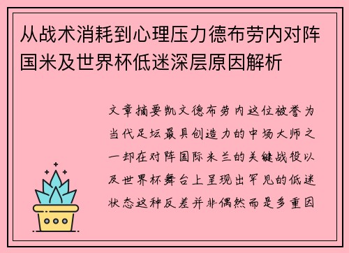 从战术消耗到心理压力德布劳内对阵国米及世界杯低迷深层原因解析